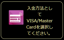 「入金方法としてVISACardを選択してください。」のアイコン画像