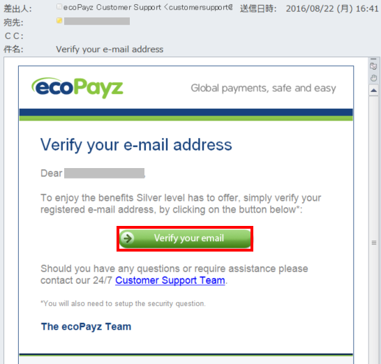 ecoPayz（エコペイズ）口座登録のメールアドレスの認証開始確認メールイメージ画像