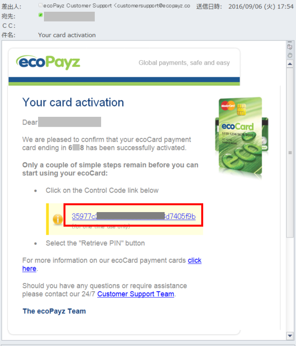 ecoCardの利用のためのPINコード確認メールイメージ画像