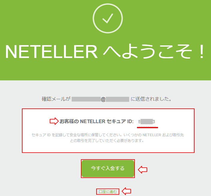 NETELLER（ネッテラー）口座サインアップ後の確認ページ画像