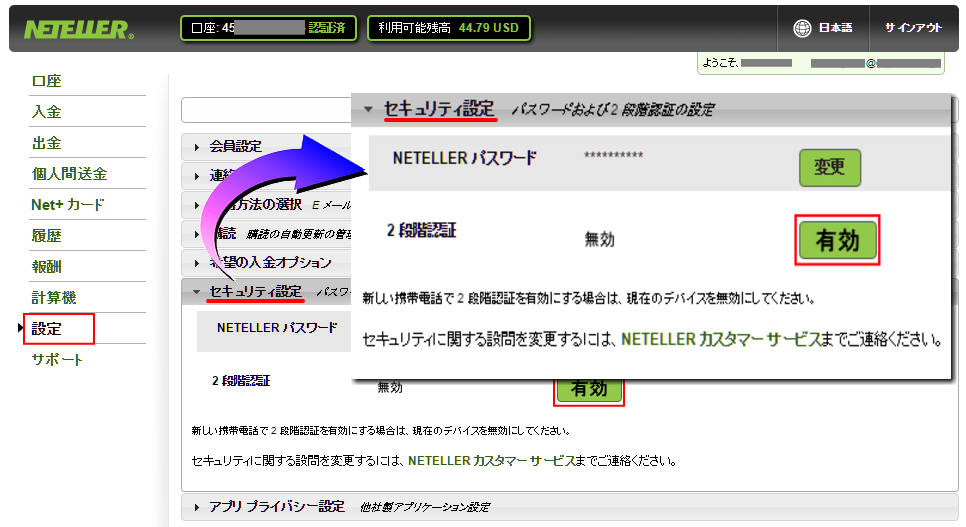 NETELLER2段階認証システム設定ページ画像
