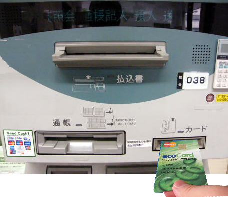 ［手順1］ゆうちょ銀行ATMでecoCardを挿入画面画像