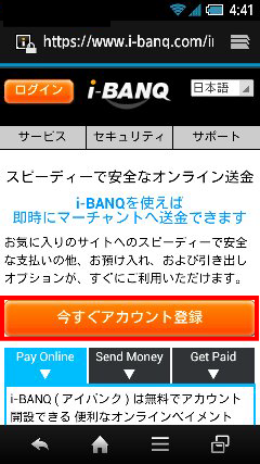 i-BANQ（アイバンク）公式アカウント登録スマートフォンページ画像