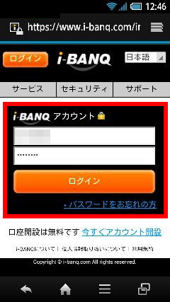 i-BANQ（アイバンク）アカウントログイン・スマートフォン画像