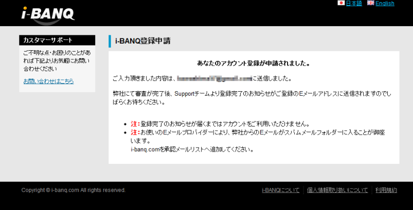 i-BANQ（アイバンク）登録申請パソコンページ画像