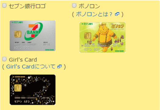 セブン銀行キャッシュカード３種類画像