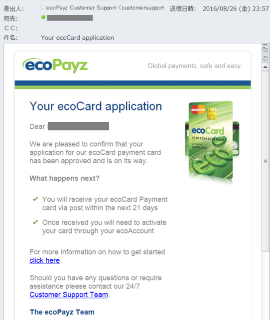 ecoCard申請完了メール画像